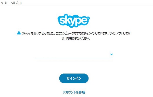 スカイプ すでにサインインしています と表示されてログインできない時の対処方法まとめ アプリログス