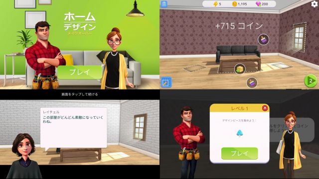 家を作るゲームアプリ12選 無料 建築やインテリアでお部屋作り アプリログス