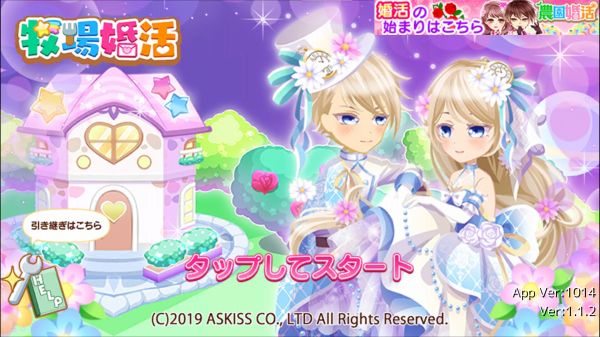 無料 結婚できるゲームアプリランキング 21最新 結婚システムが面白いおすすめ アプリログス