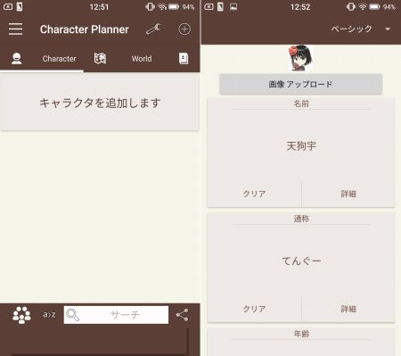 創作向けキャラクター設定アプリ6選 Iphone Android アプリログス