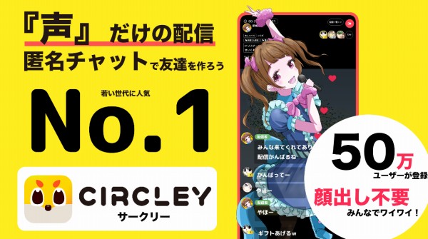 Circleyの紹介画像